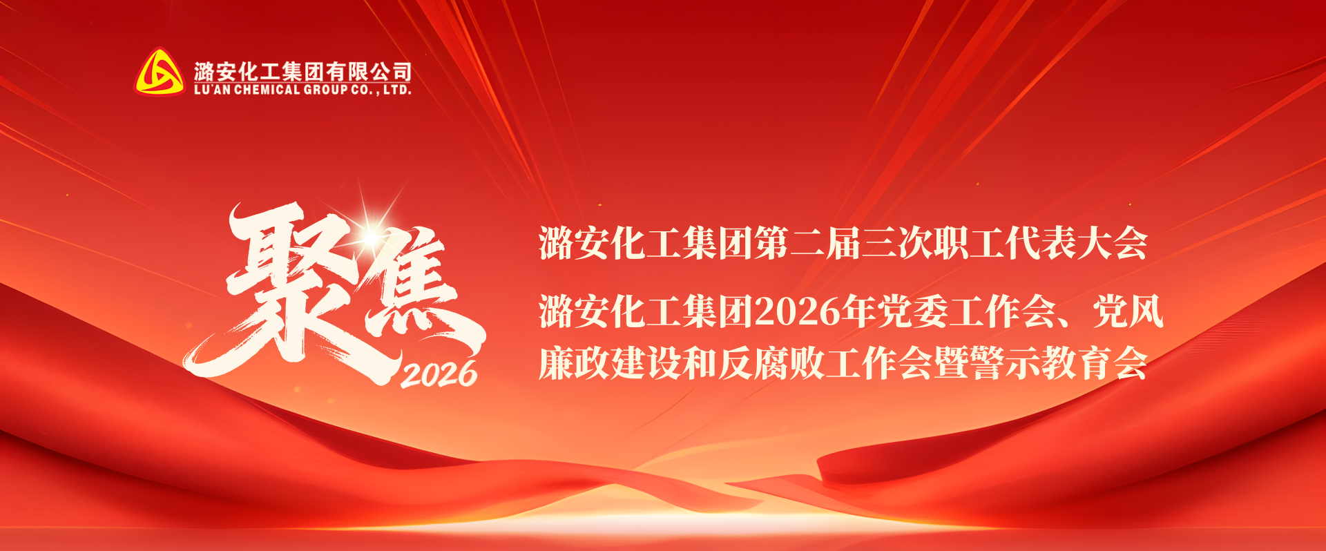 第二届三次职工代表大会