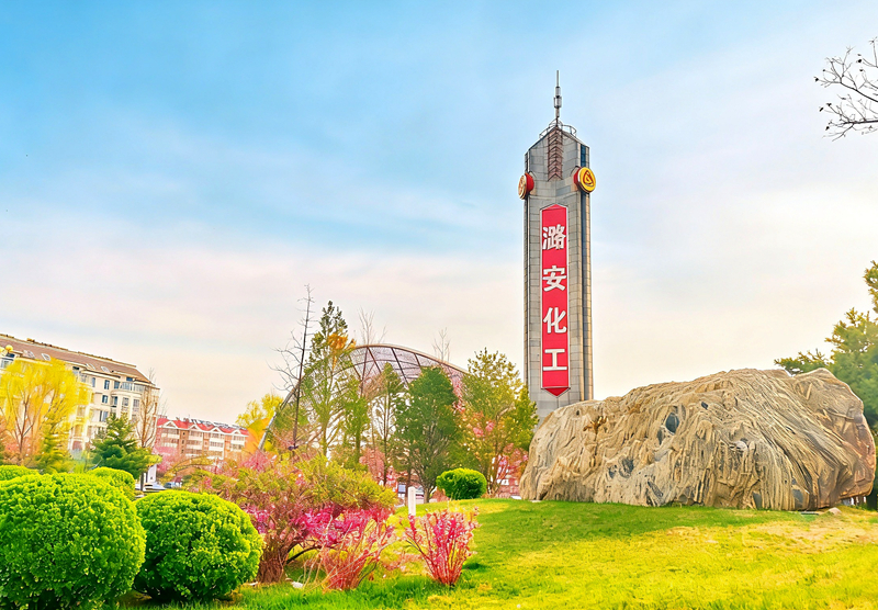 潞安化工集团春景图