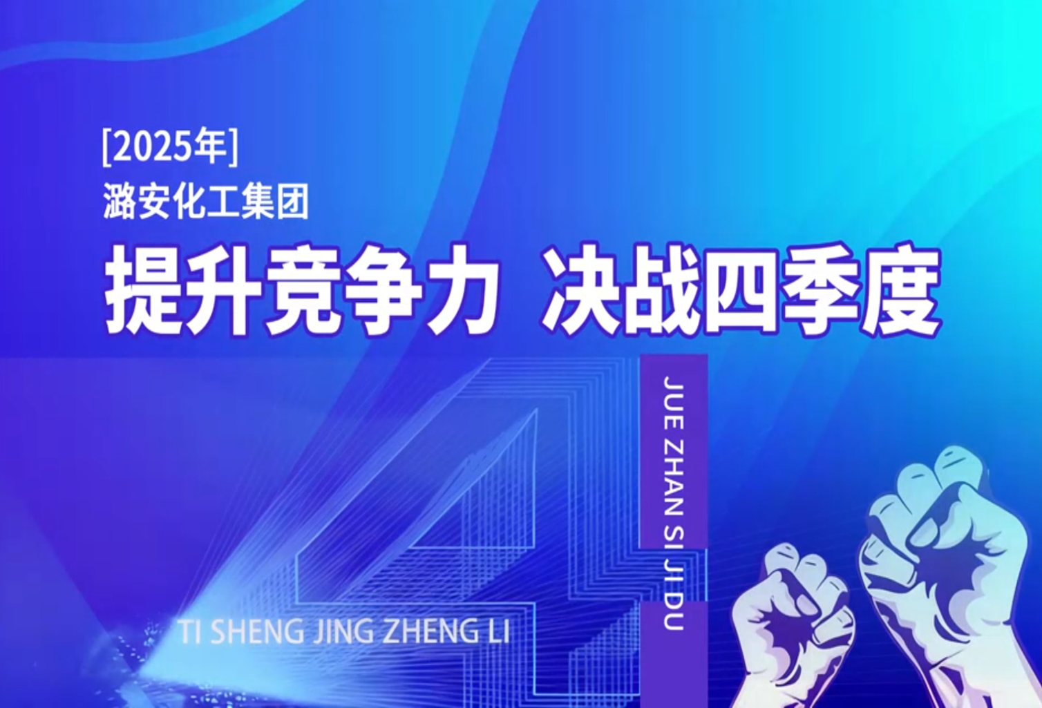 常村煤矿决战四季度